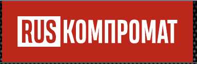 Ruskompromat News